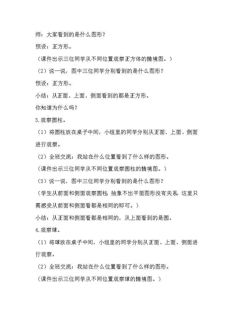 人教版数学二年级上册 5.2《观察物体》课件+教案03