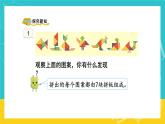 人教版数学二年级上册 6.1《7的乘法口诀》课件+教案