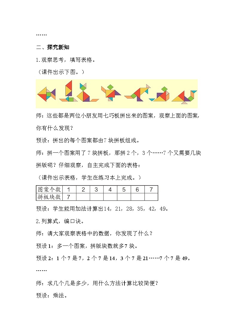 人教版数学二年级上册 6.1《7的乘法口诀》课件+教案02