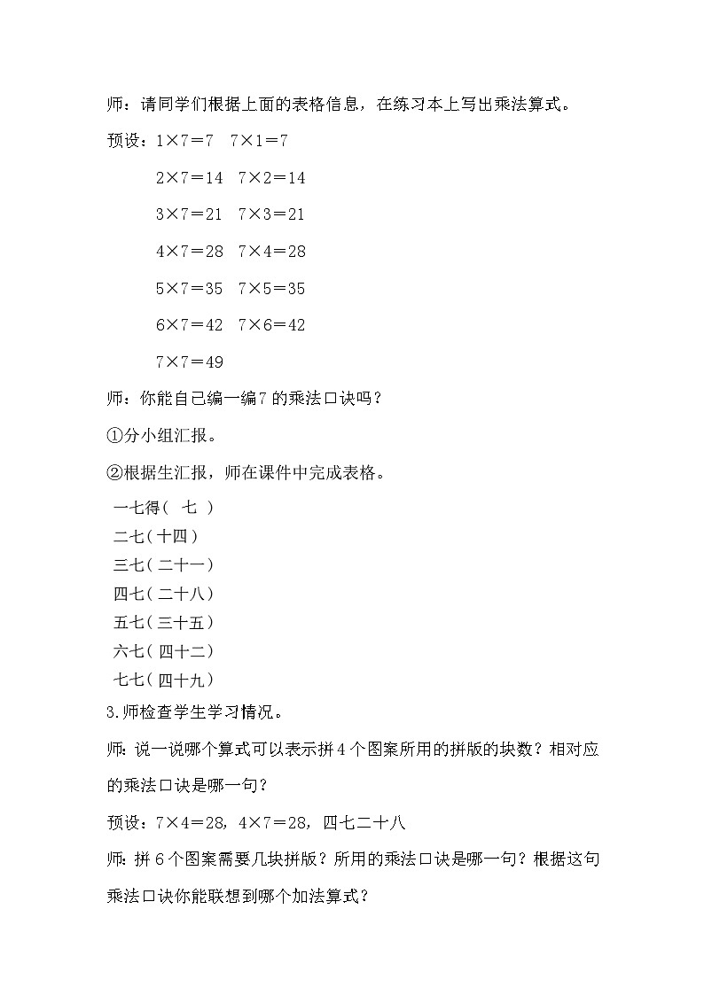 人教版数学二年级上册 6.1《7的乘法口诀》课件+教案03