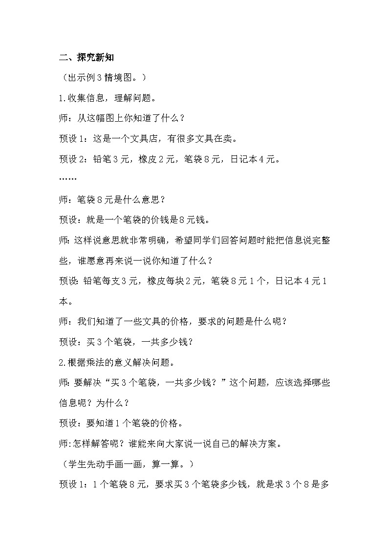 人教版数学二年级上册 6.3《解决问题》课件+教案02