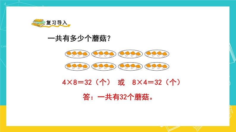 人教版数学二年级上册 6.3《解决问题》课件+教案02