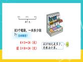 人教版数学二年级上册 6.3《解决问题》课件+教案