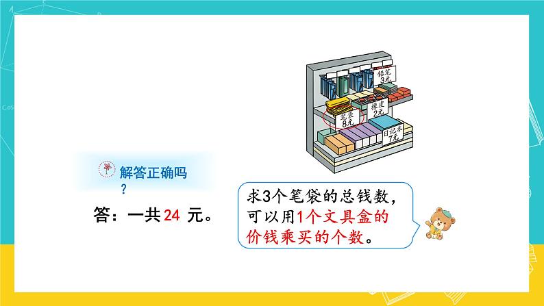 人教版数学二年级上册 6.3《解决问题》课件+教案05