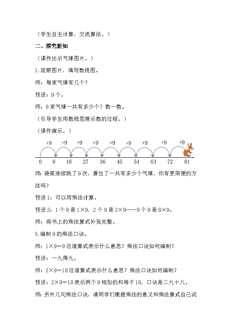 人教版数学二年级上册 6.4《9的乘法口诀》课件+教案02