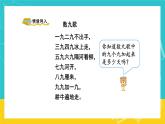 人教版数学二年级上册 6.4《9的乘法口诀》课件+教案