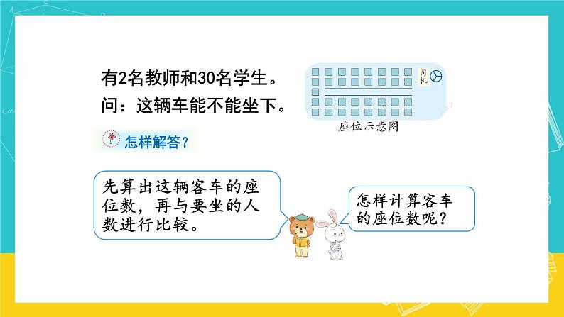 人教版数学二年级上册 6.5《解决问题》课件第4页