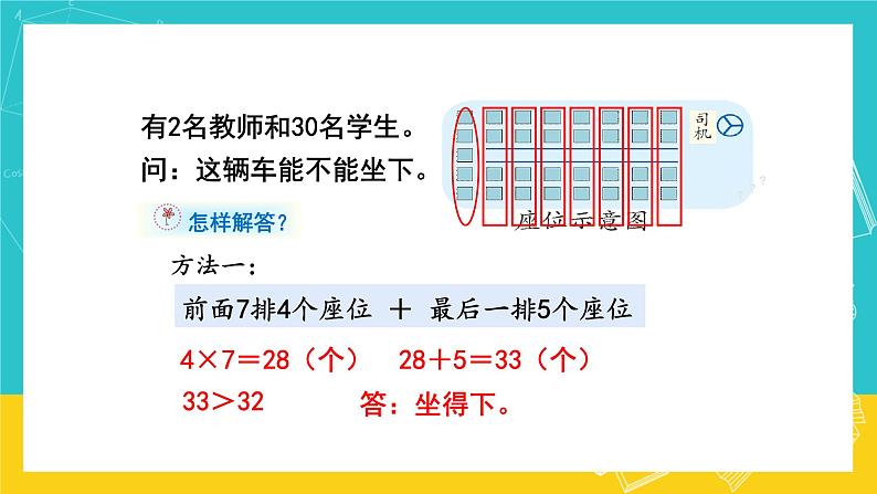 人教版数学二年级上册 6.5《解决问题》课件第5页