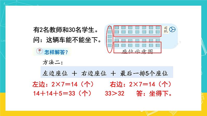 人教版数学二年级上册 6.5《解决问题》课件第6页