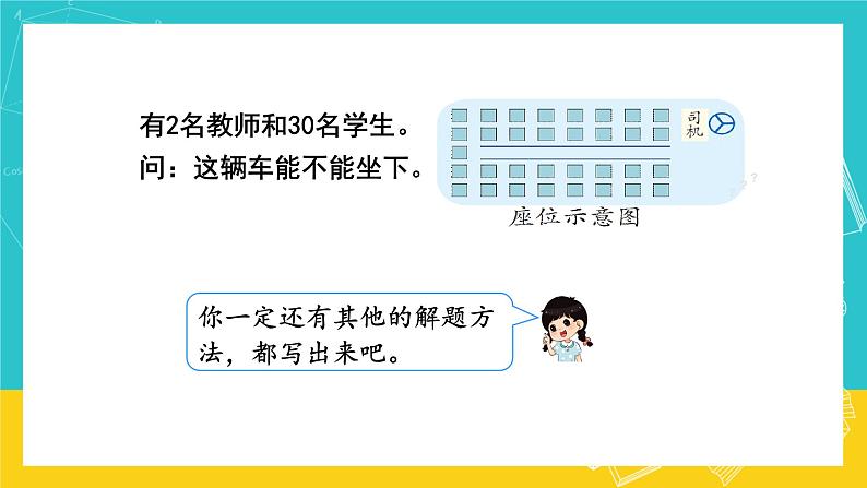 人教版数学二年级上册 6.5《解决问题》课件第8页