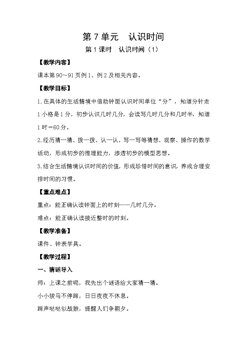 人教版数学二年级上册 7.1《认识时间》课件+教案01