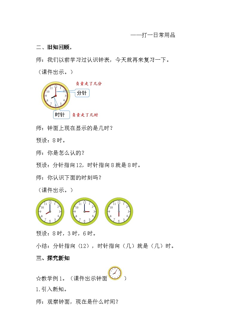 人教版数学二年级上册 7.1《认识时间》课件+教案02