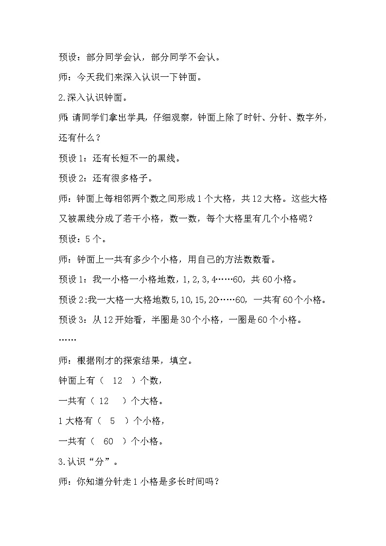人教版数学二年级上册 7.1《认识时间》课件+教案03