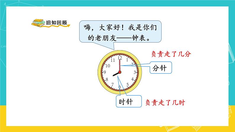 人教版数学二年级上册 7.1《认识时间》课件+教案03