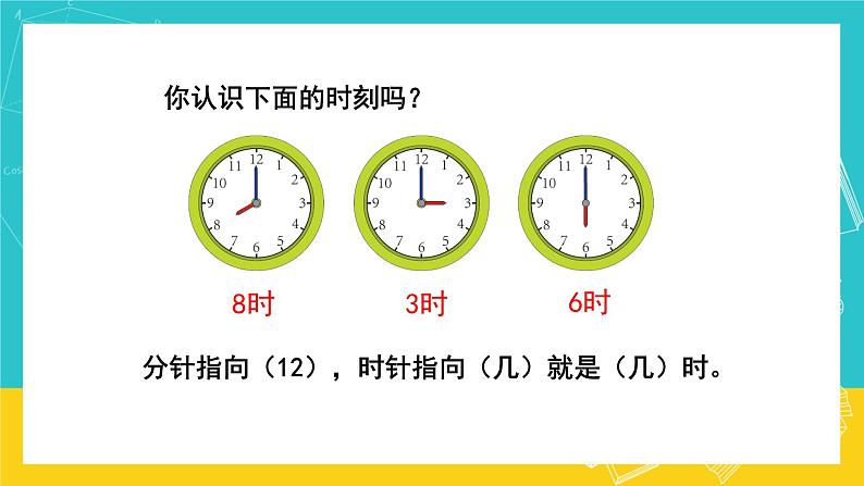 人教版数学二年级上册 7.1《认识时间》课件+教案04