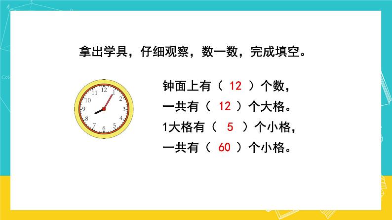 人教版数学二年级上册 7.1《认识时间》课件+教案06