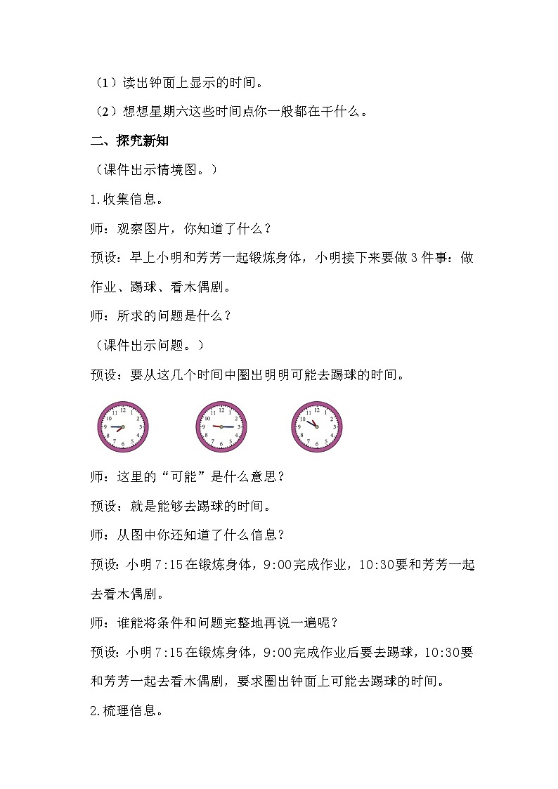 人教版数学二年级上册 7.2《认识时间》课件+教案02