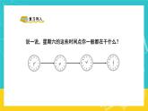 人教版數(shù)學(xué)二年級(jí)上冊(cè) 7.2《認(rèn)識(shí)時(shí)間》課件+教案