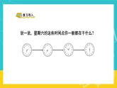 人教版数学二年级上册 7.2《认识时间》课件+教案