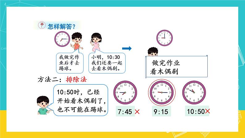 人教版数学二年级上册 7.2《认识时间》课件+教案08