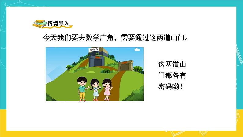 人教版数学二年级上册 8.1《简单的排列》课件+教案02