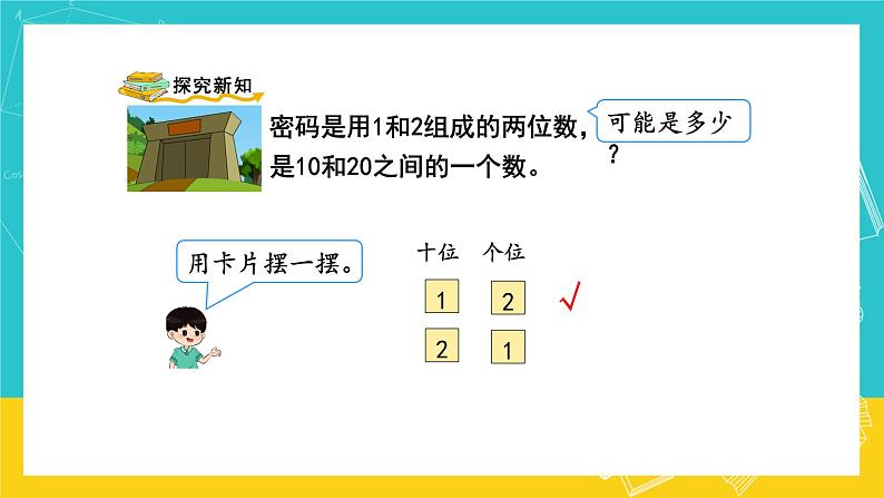 人教版数学二年级上册 8.1《简单的排列》课件第3页