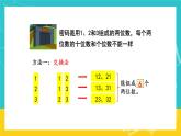 人教版數(shù)學二年級上冊 8.1《簡單的排列》課件+教案