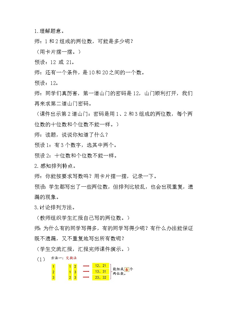 人教版数学二年级上册 8.1《简单的排列》教案第2页