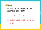 人教版数学二年级上册 8.2《简单的组合》课件+教案