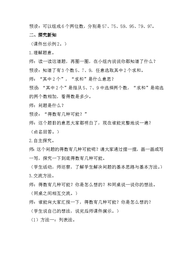 人教版数学二年级上册 8.2《简单的组合》课件+教案02