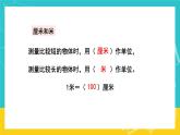 人教版数学二年级上册 9.1《长度单位 角的初步认识》课件