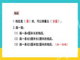 人教版数学二年级上册 9.1《长度单位 角的初步认识》课件