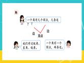 人教版數(shù)學(xué)二年級(jí)上冊(cè) 9.1《長(zhǎng)度單位 角的初步認(rèn)識(shí)》課件