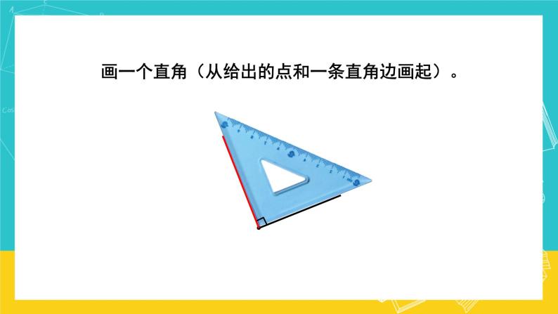 人教版数学二年级上册 9.1《长度单位 角的初步认识》课件08