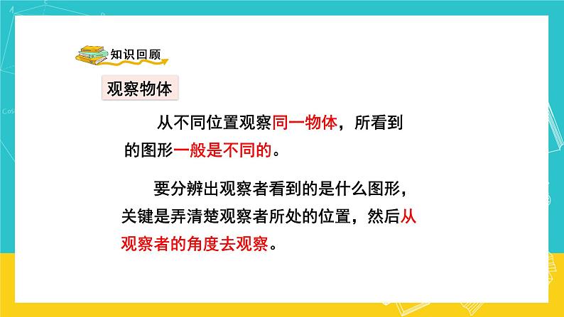 人教版数学二年级上册 9.2《观察物体 搭配 认识时间》课件第2页