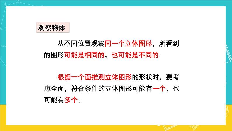 人教版数学二年级上册 9.2《观察物体 搭配 认识时间》课件第4页