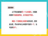 人教版数学二年级上册 9.2《观察物体 搭配 认识时间》课件