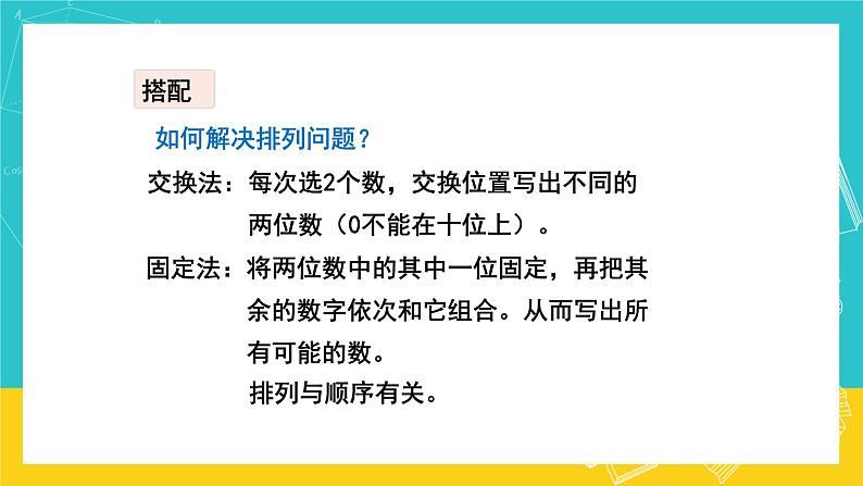 人教版数学二年级上册 9.2《观察物体 搭配 认识时间》课件第6页