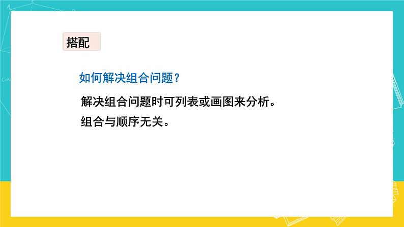 人教版数学二年级上册 9.2《观察物体 搭配 认识时间》课件第7页