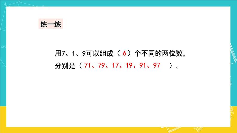 人教版数学二年级上册 9.2《观察物体 搭配 认识时间》课件第8页