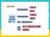 人教版数学二年级上册 9.3《100以内的加法和减法》课件