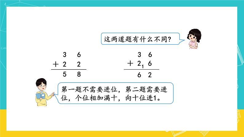 人教版数学二年级上册 9.3《100以内的加法和减法》课件04