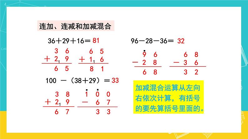 人教版数学二年级上册 9.3《100以内的加法和减法》课件06