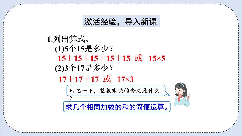 人教版数学六年级上册 1.1 分数乘整数 课件02