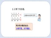 人教版数学六年级上册 1.1 分数乘整数 课件