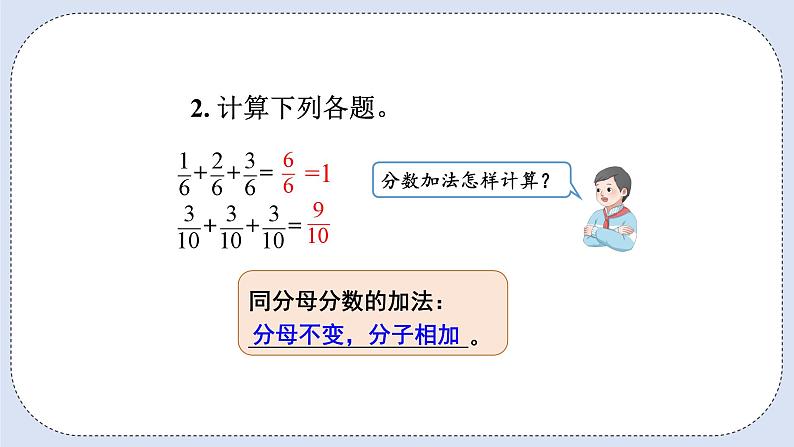 人教版数学六年级上册 1.1 分数乘整数 课件03