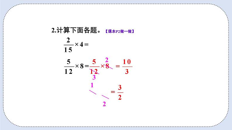 人教版数学六年级上册 1.1 分数乘整数 课件08