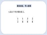 人教版数学六年级上册 1.2 分数乘整数 课件
