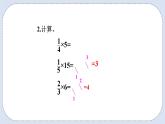 人教版数学六年级上册 1.2 分数乘整数 课件