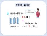 人教版数学六年级上册 1.2 分数乘整数 课件